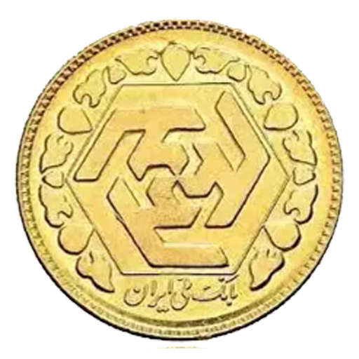 تمام سکه بهار آزادی